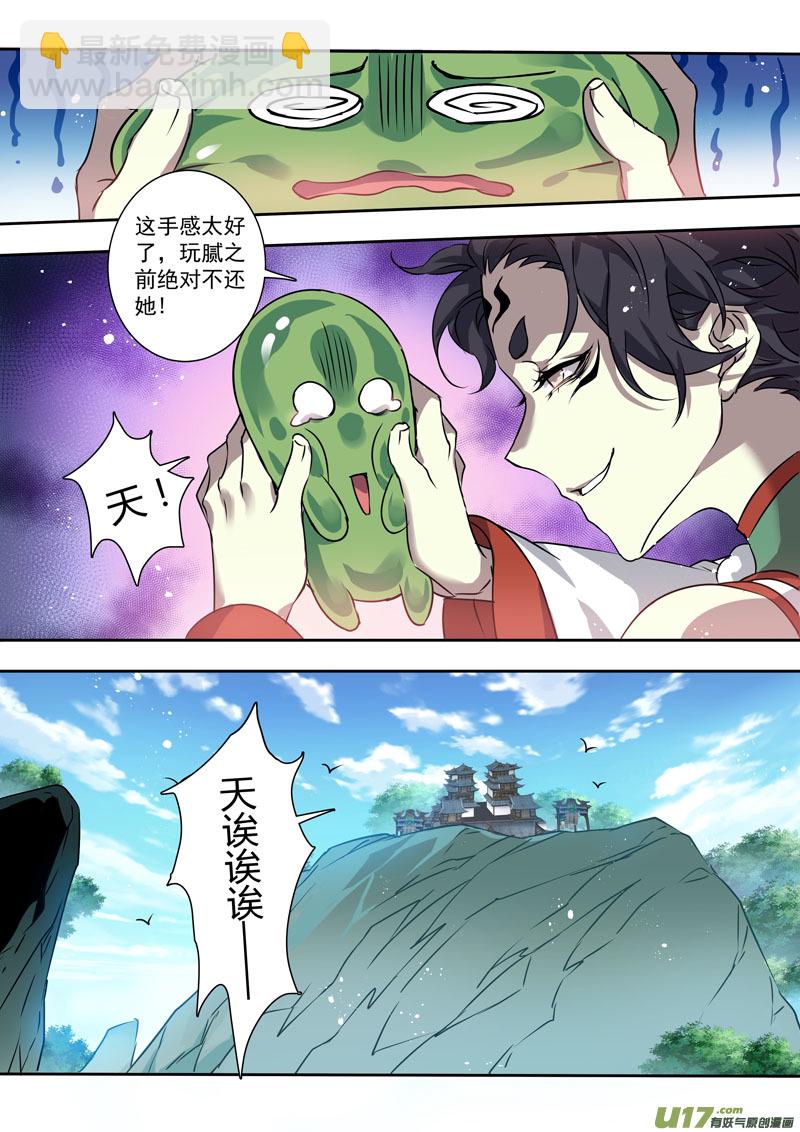 《妙手仙丹》201第三十三章003 第4页