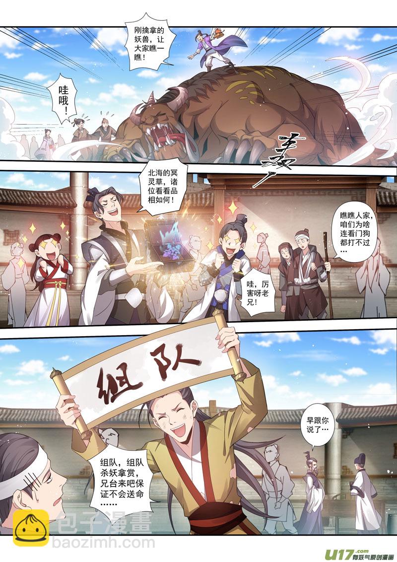 《妙手仙丹》201第三十三章003 第6页