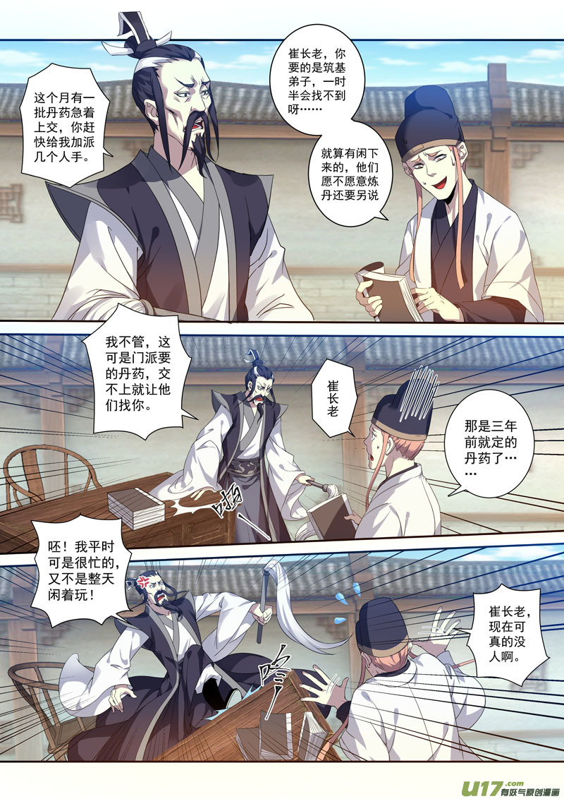 《妙手仙丹》201第三十三章003 第7页