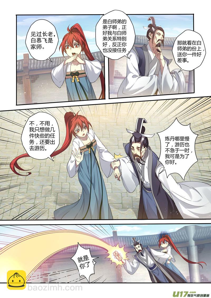 《妙手仙丹》201第三十三章003 第9页