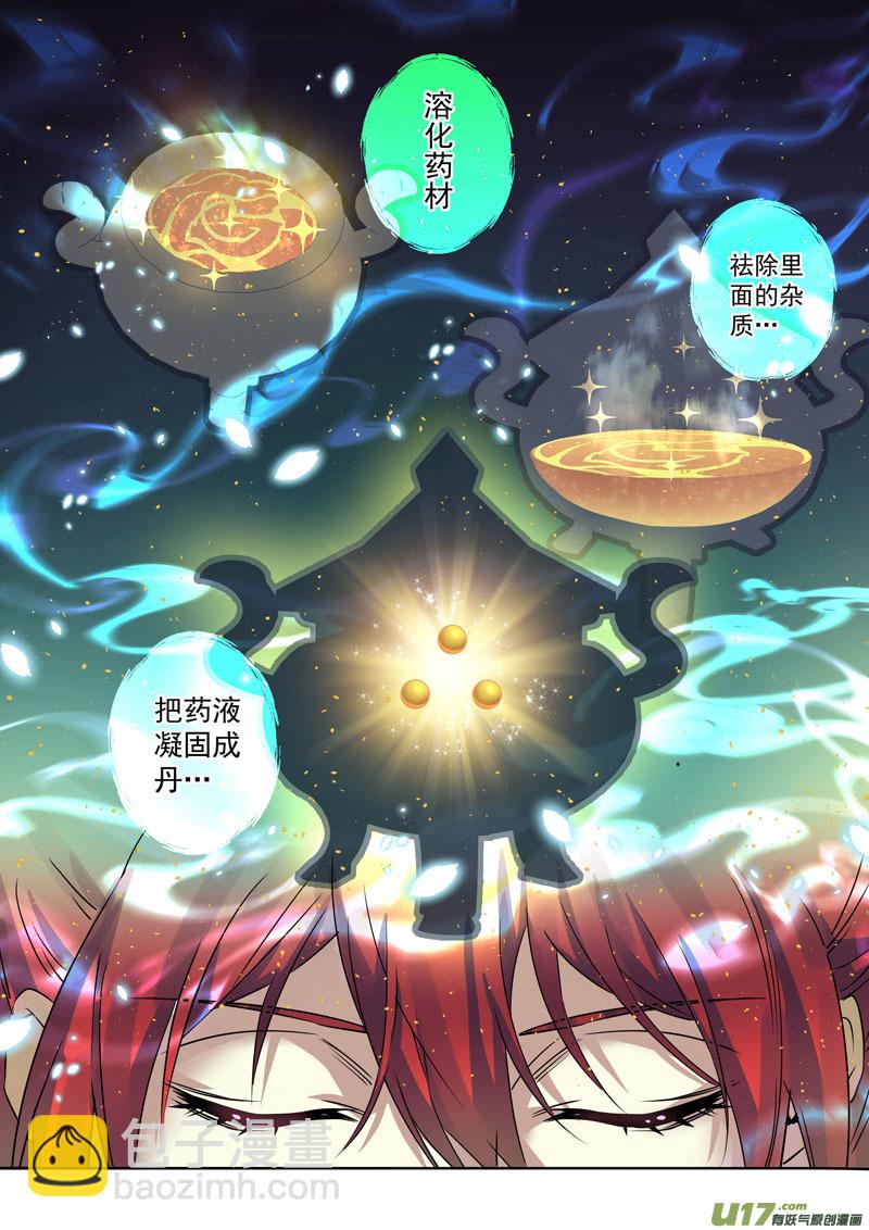 《妙手仙丹》202第三十三章004 第10页