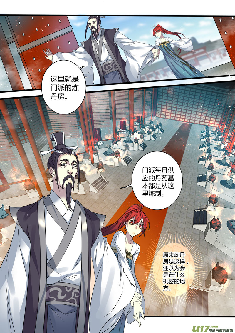 《妙手仙丹》202第三十三章004 第2页