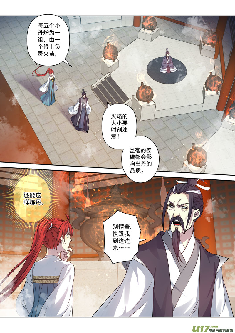 《妙手仙丹》202第三十三章004 第3页