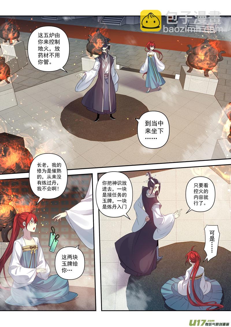 《妙手仙丹》202第三十三章004 第4页