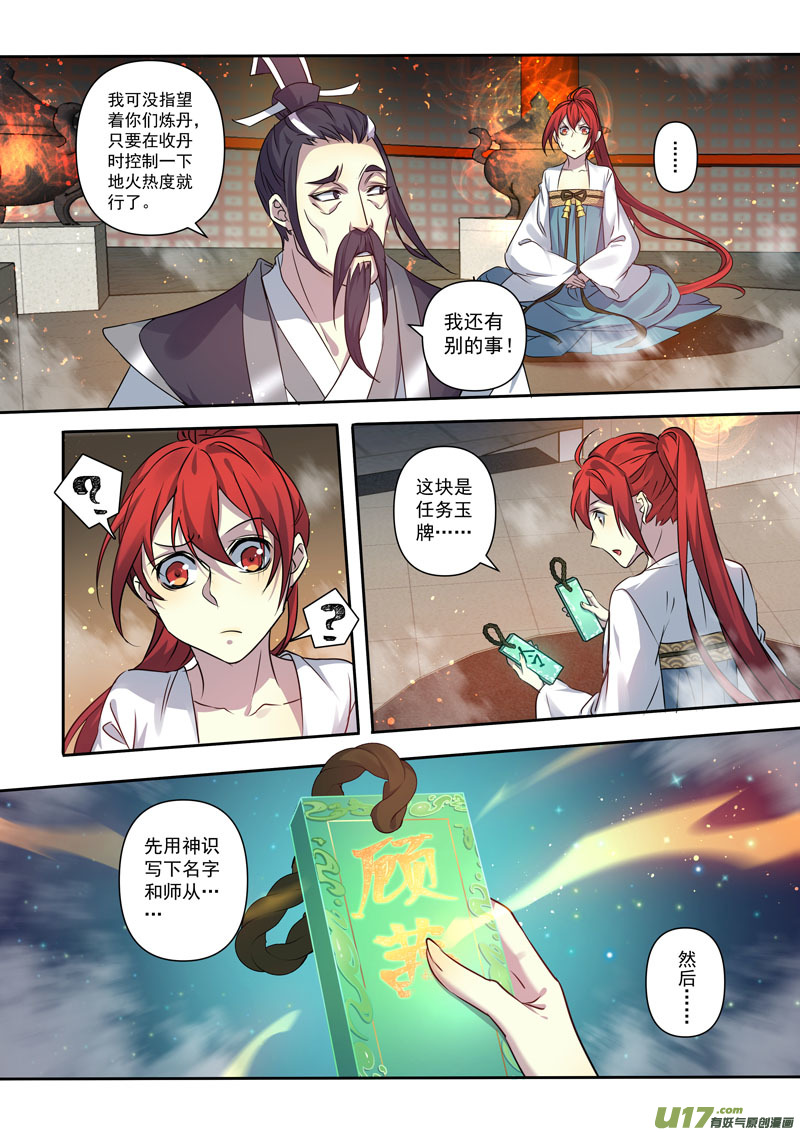 《妙手仙丹》202第三十三章004 第5页