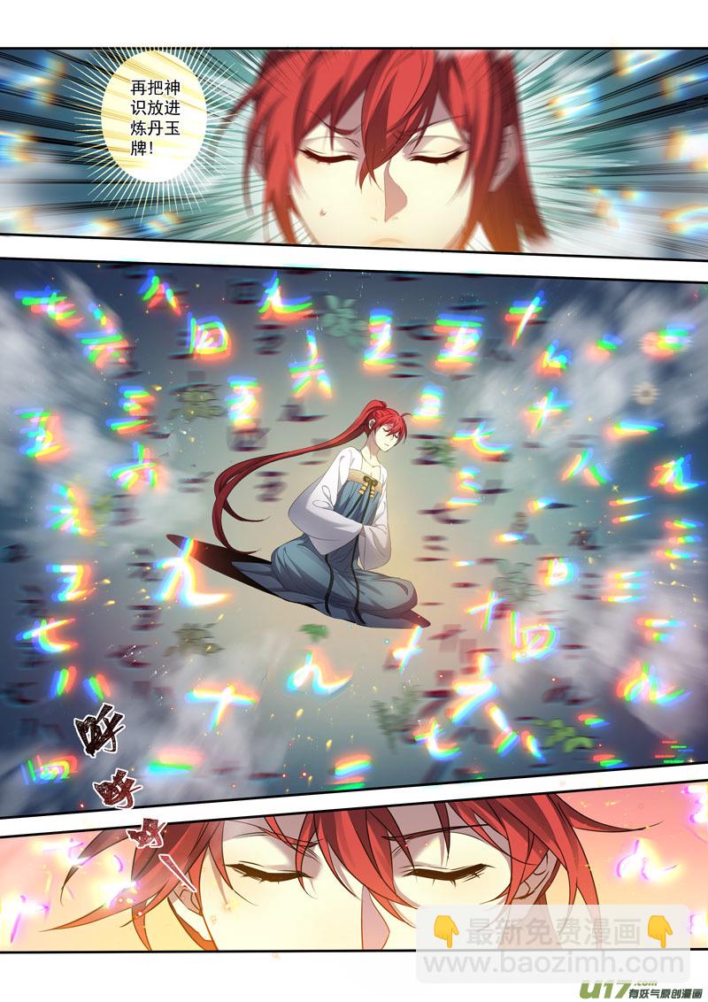 《妙手仙丹》202第三十三章004 第6页