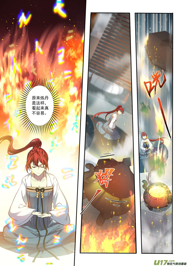 《妙手仙丹》202第三十三章004 第7页