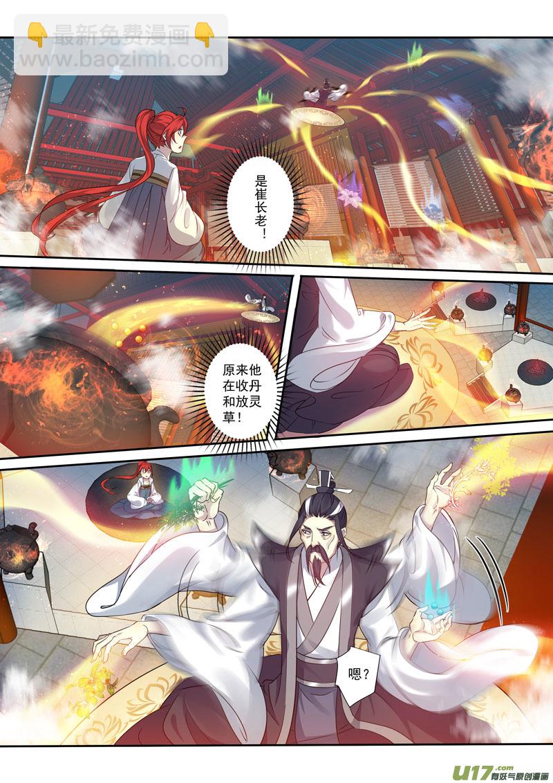 《妙手仙丹》202第三十三章004 第8页