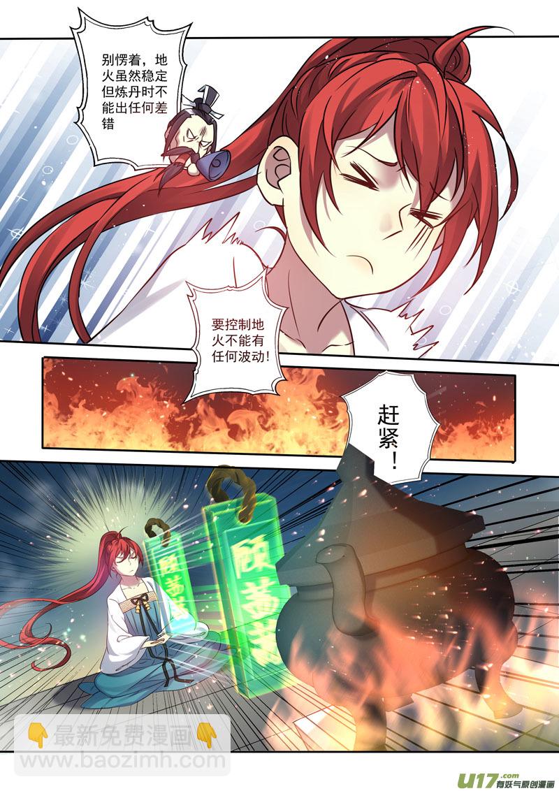 《妙手仙丹》202第三十三章004 第9页