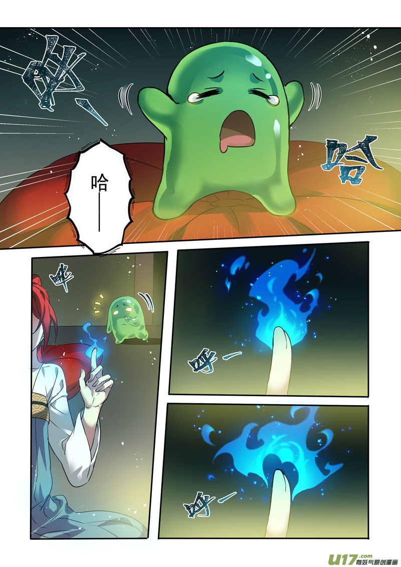 《妙手仙丹》199第三十三章001 第5页