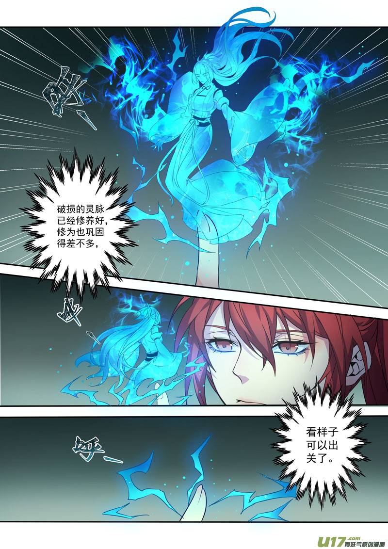 《妙手仙丹》199第三十三章001 第6页