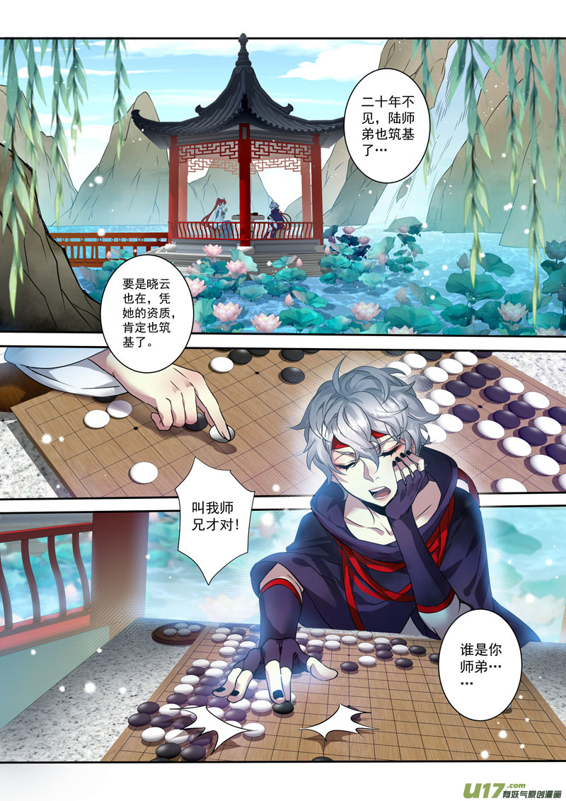 《妙手仙丹》204第三十四章001 第1页
