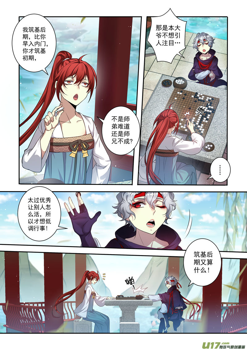 《妙手仙丹》204第三十四章001 第2页