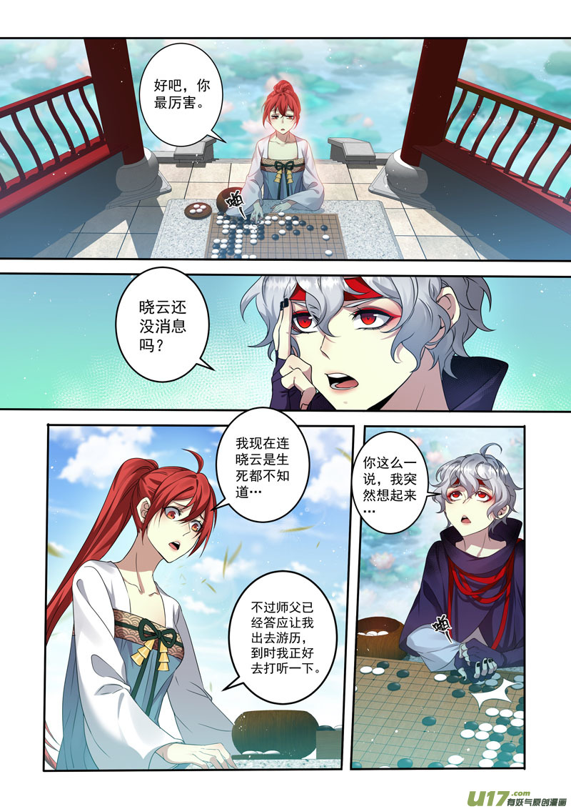《妙手仙丹》204第三十四章001 第3页
