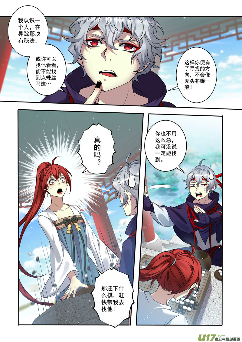 《妙手仙丹》204第三十四章001 第4页