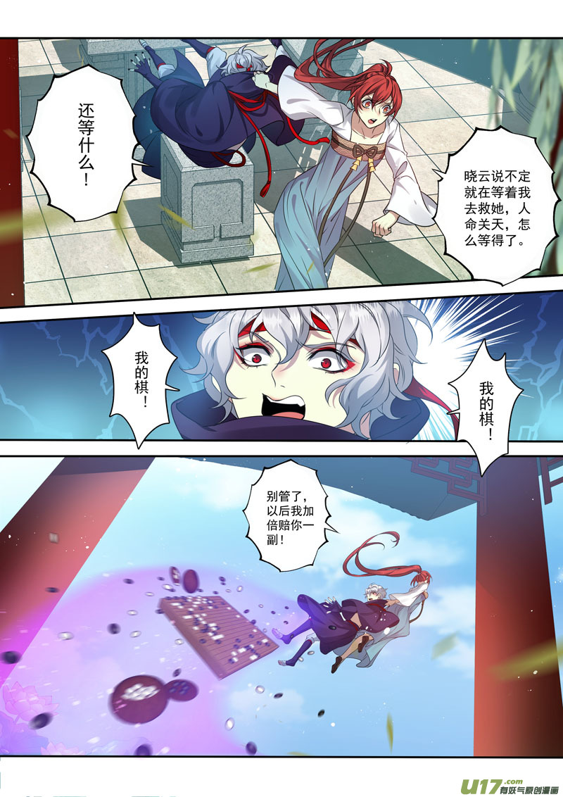 《妙手仙丹》204第三十四章001 第5页