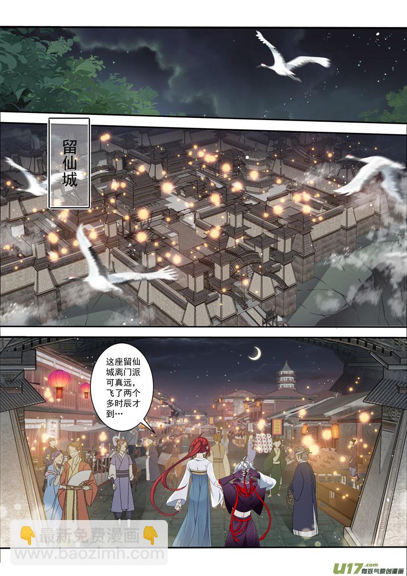 《妙手仙丹》204第三十四章001 第6页