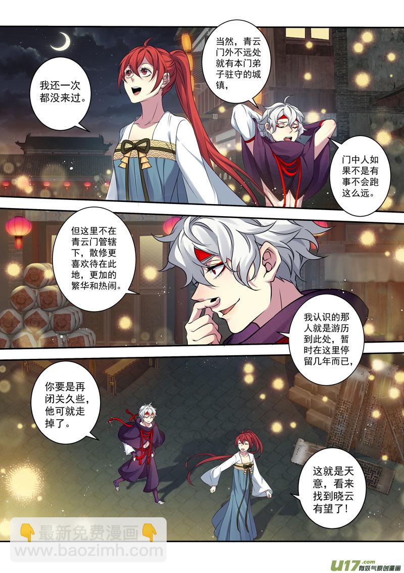 《妙手仙丹》204第三十四章001 第7页