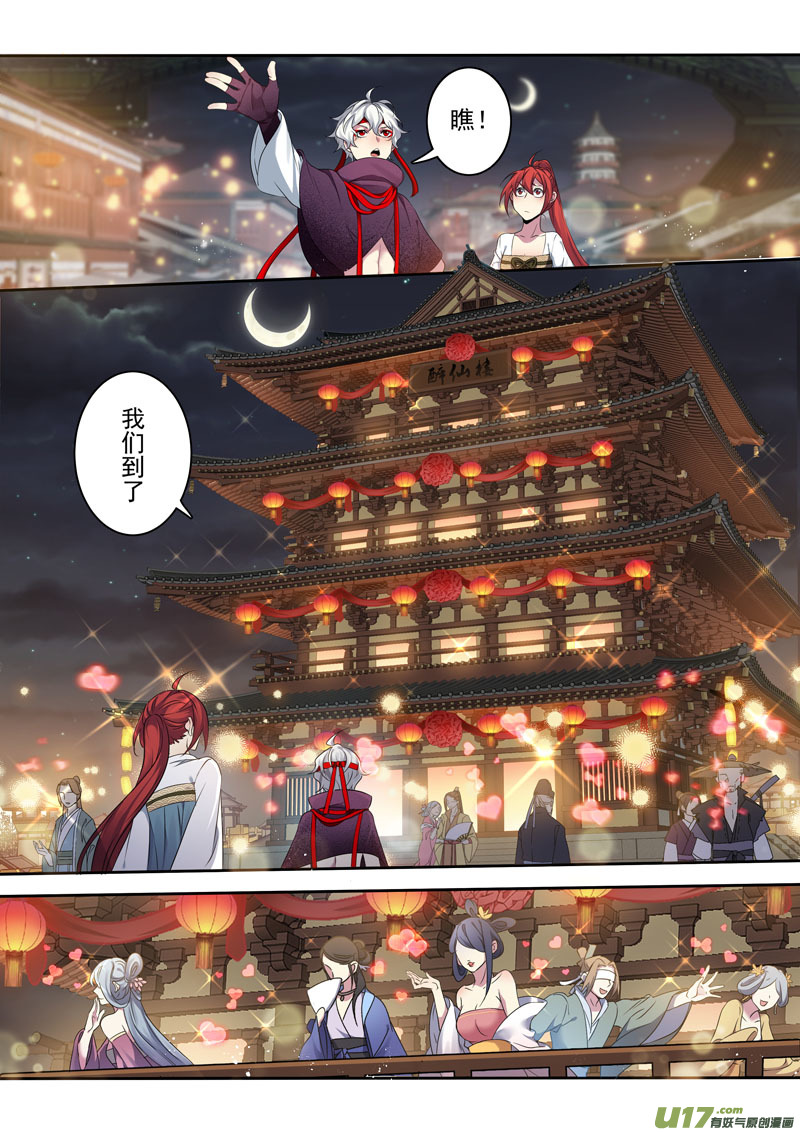 《妙手仙丹》204第三十四章001 第8页