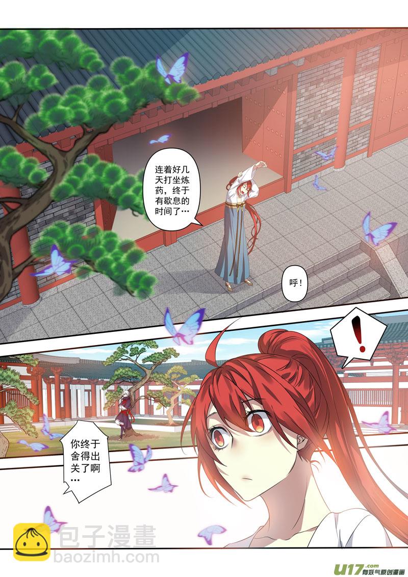 《妙手仙丹》203第三十三章005 第10页