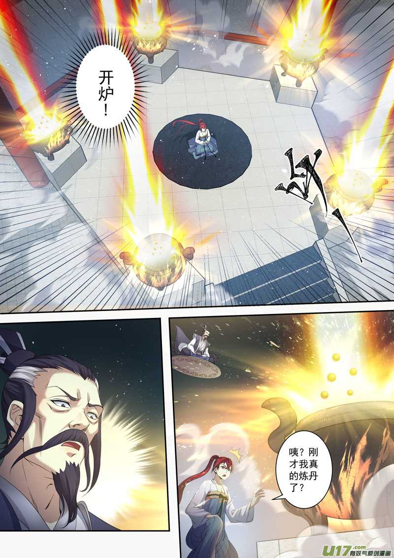 《妙手仙丹》203第三十三章005 第1页