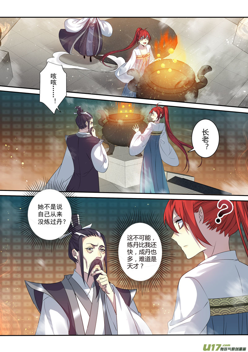 《妙手仙丹》203第三十三章005 第2页