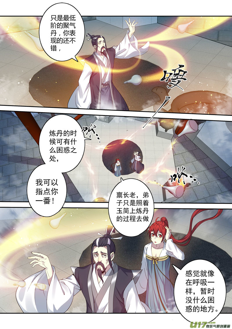 《妙手仙丹》203第三十三章005 第3页