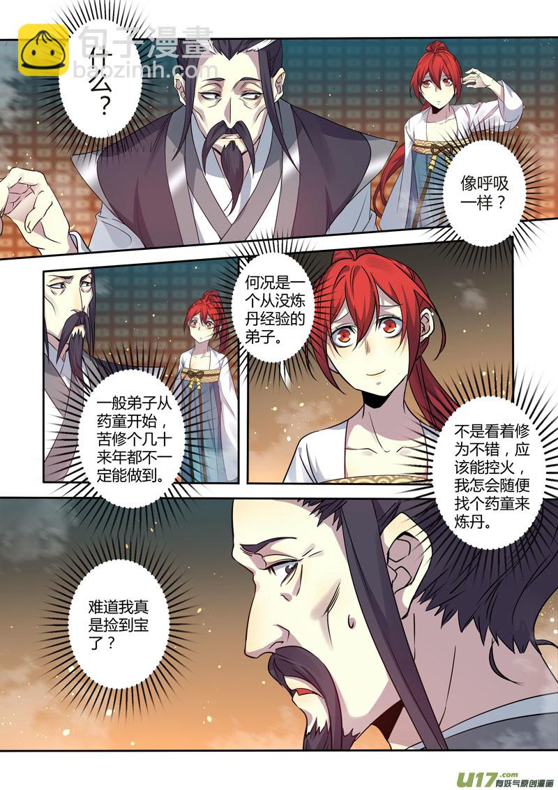 《妙手仙丹》203第三十三章005 第4页