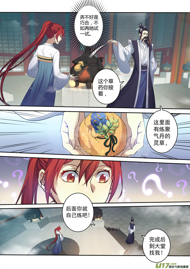 《妙手仙丹》203第三十三章005 第5页