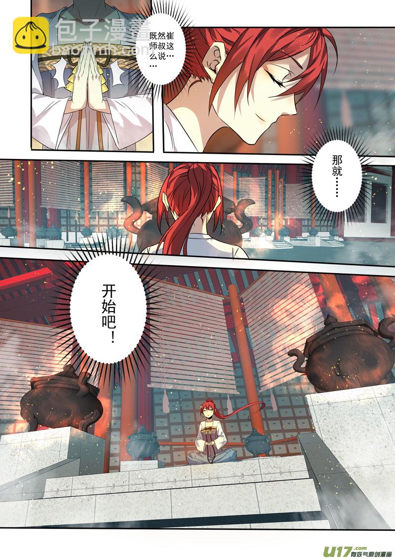 《妙手仙丹》203第三十三章005 第6页