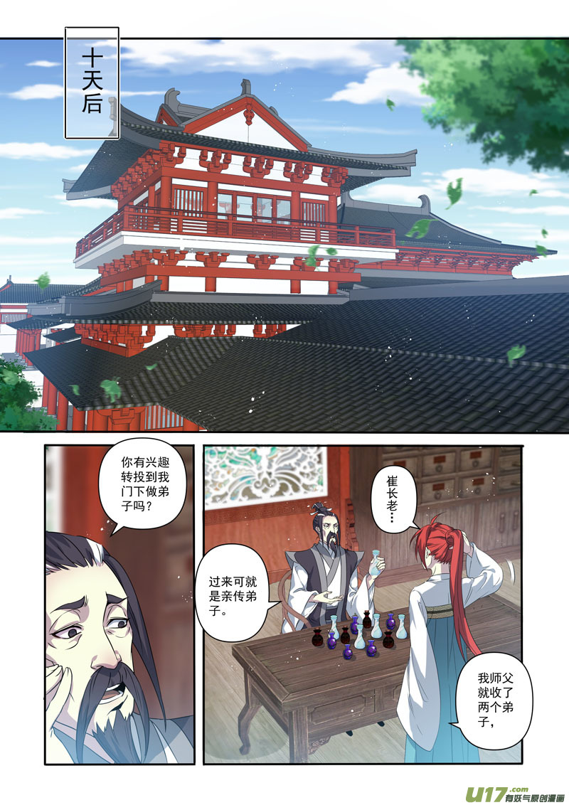 《妙手仙丹》203第三十三章005 第7页