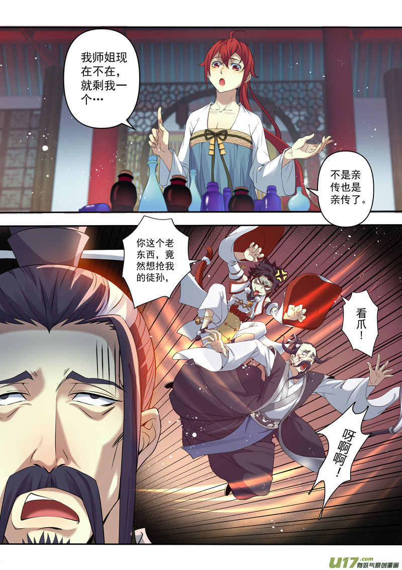《妙手仙丹》203第三十三章005 第8页