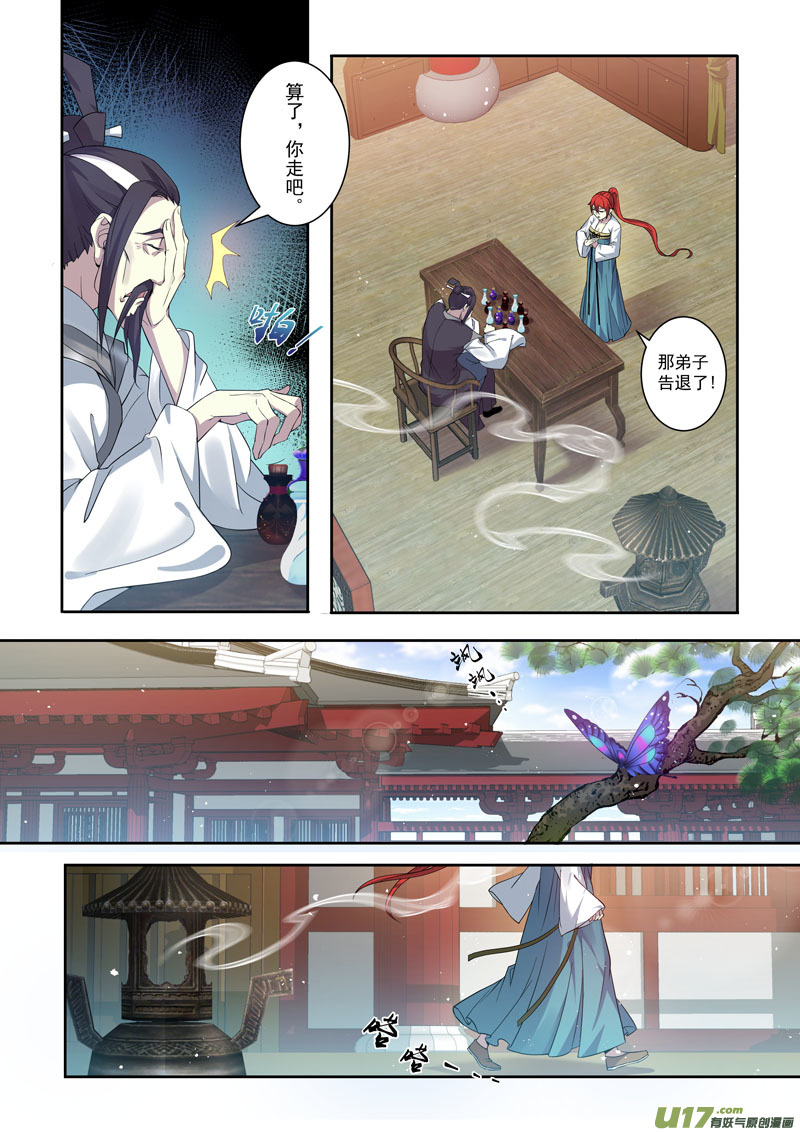 《妙手仙丹》203第三十三章005 第9页