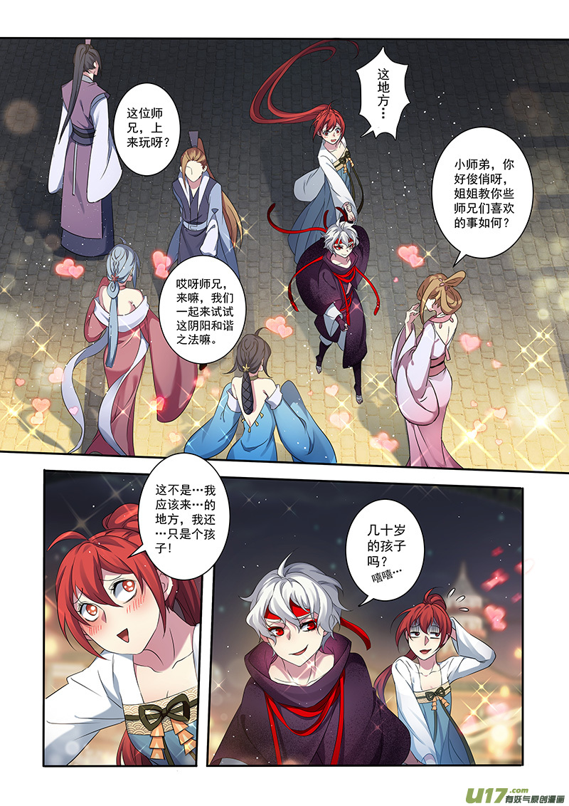 《妙手仙丹》205第三十四章002 第1页