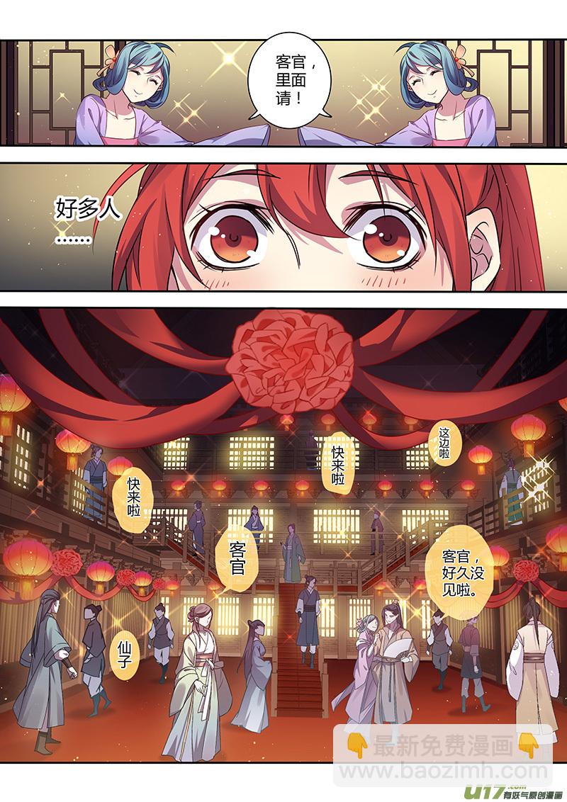 《妙手仙丹》205第三十四章002 第2页