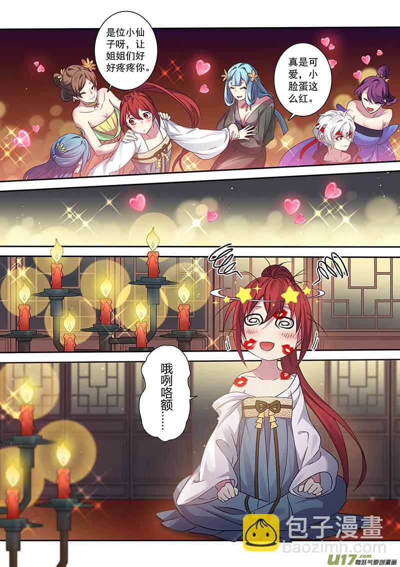 《妙手仙丹》205第三十四章002 第3页