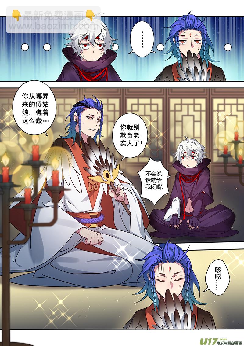 《妙手仙丹》205第三十四章002 第4页