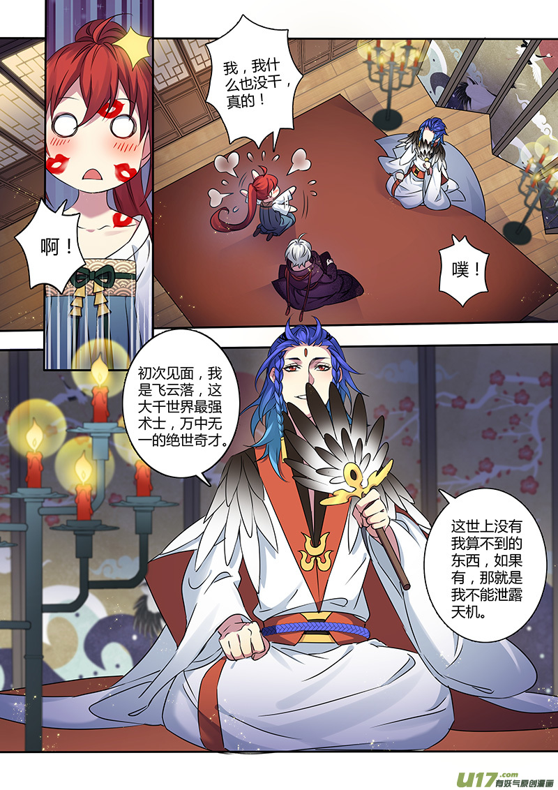 《妙手仙丹》205第三十四章002 第5页