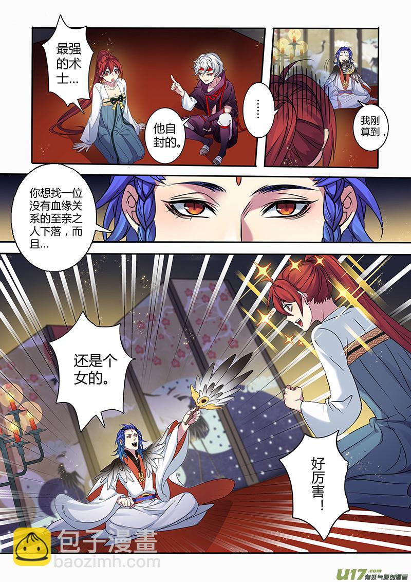 《妙手仙丹》205第三十四章002 第6页