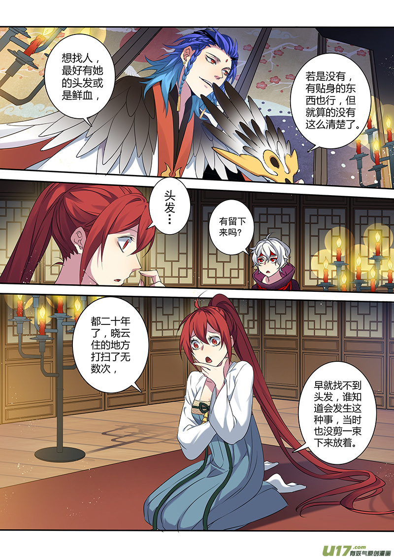 《妙手仙丹》205第三十四章002 第7页