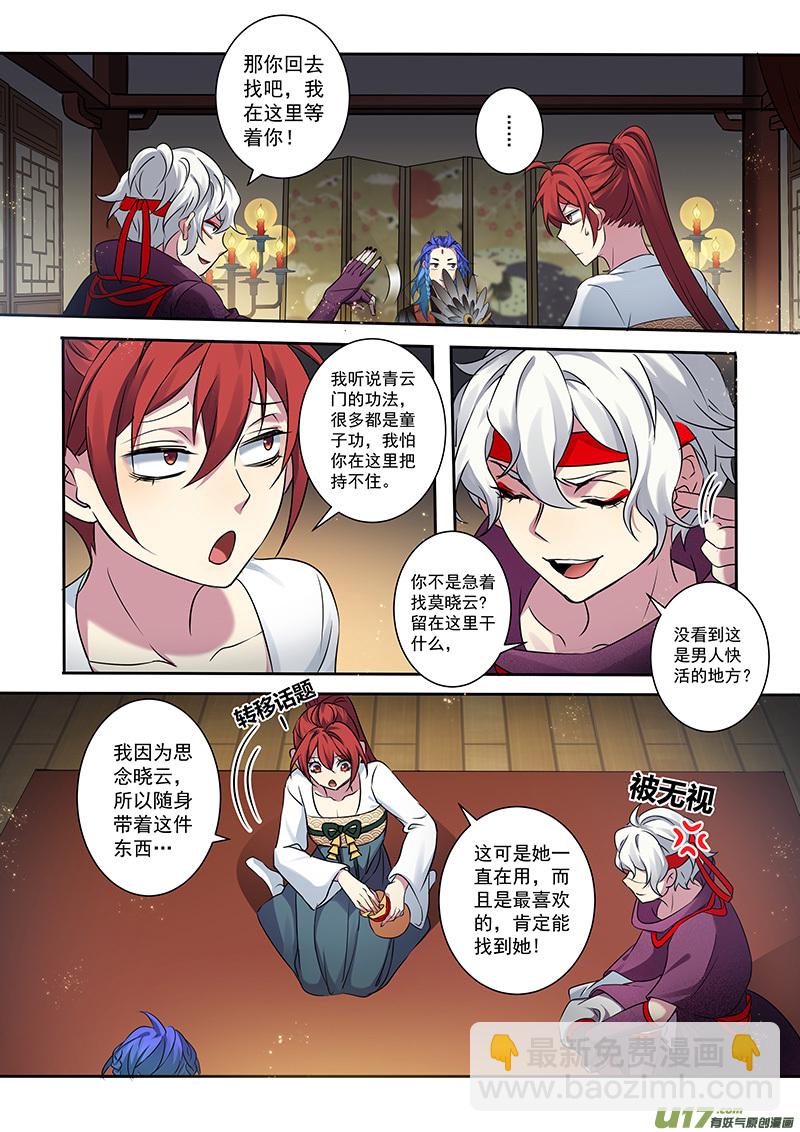 《妙手仙丹》205第三十四章002 第8页