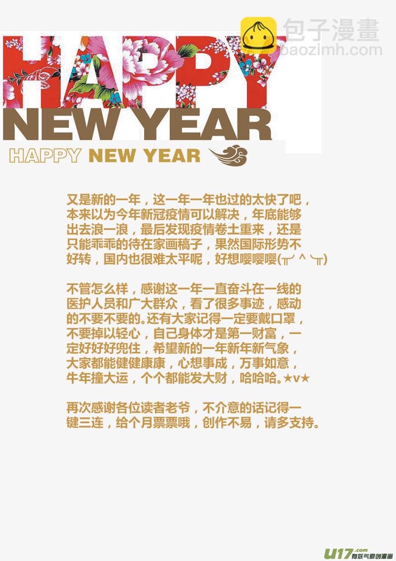 《妙手仙丹》206第三十四章003 第10页