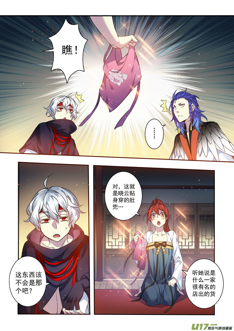 《妙手仙丹》206第三十四章003 第1页