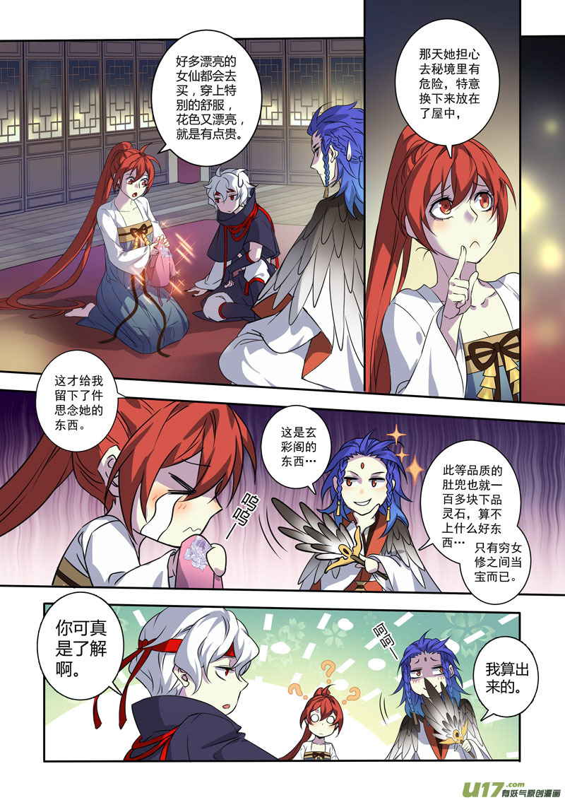 《妙手仙丹》206第三十四章003 第2页