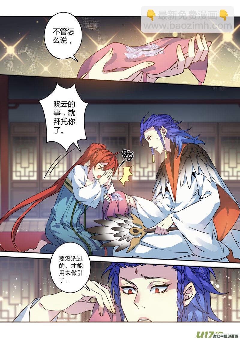 《妙手仙丹》206第三十四章003 第3页