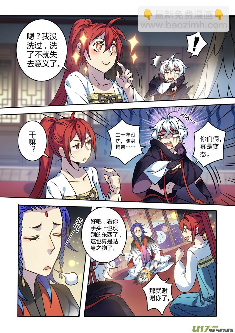 《妙手仙丹》206第三十四章003 第4页