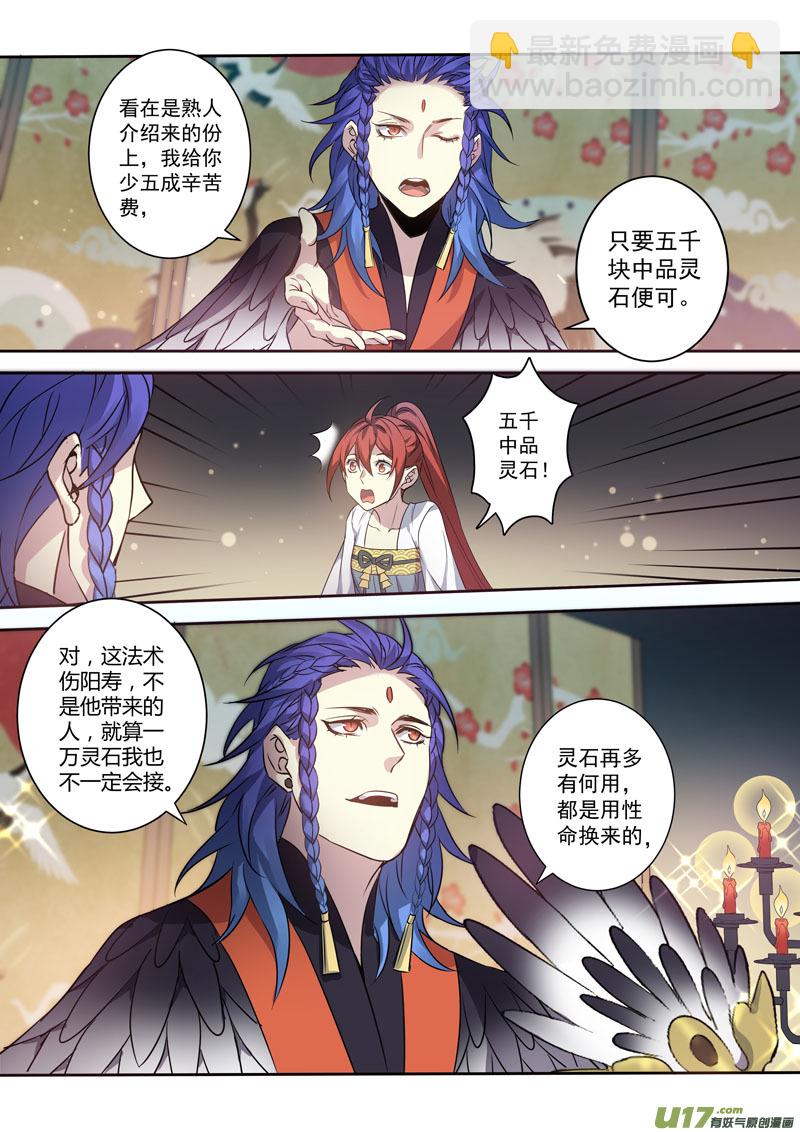《妙手仙丹》206第三十四章003 第5页