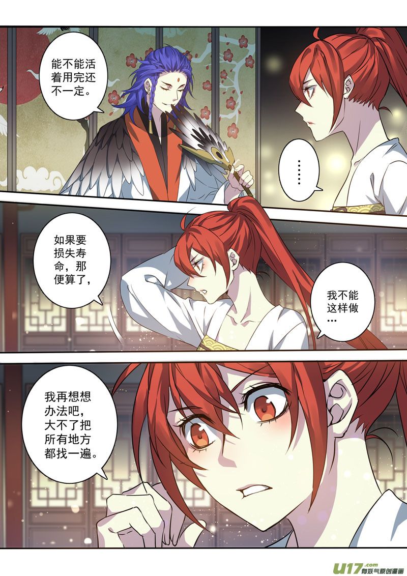 《妙手仙丹》206第三十四章003 第6页