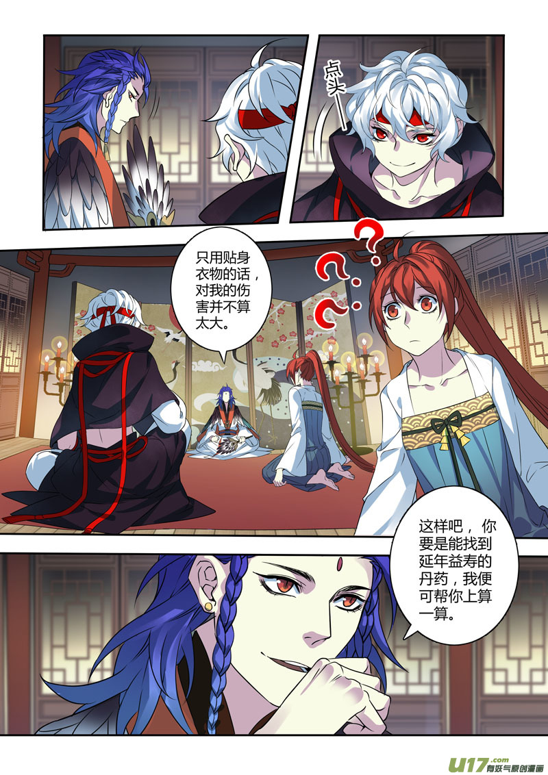 《妙手仙丹》206第三十四章003 第7页