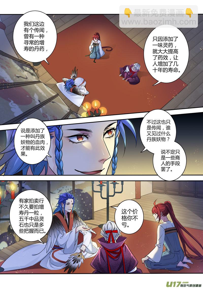 《妙手仙丹》206第三十四章003 第8页